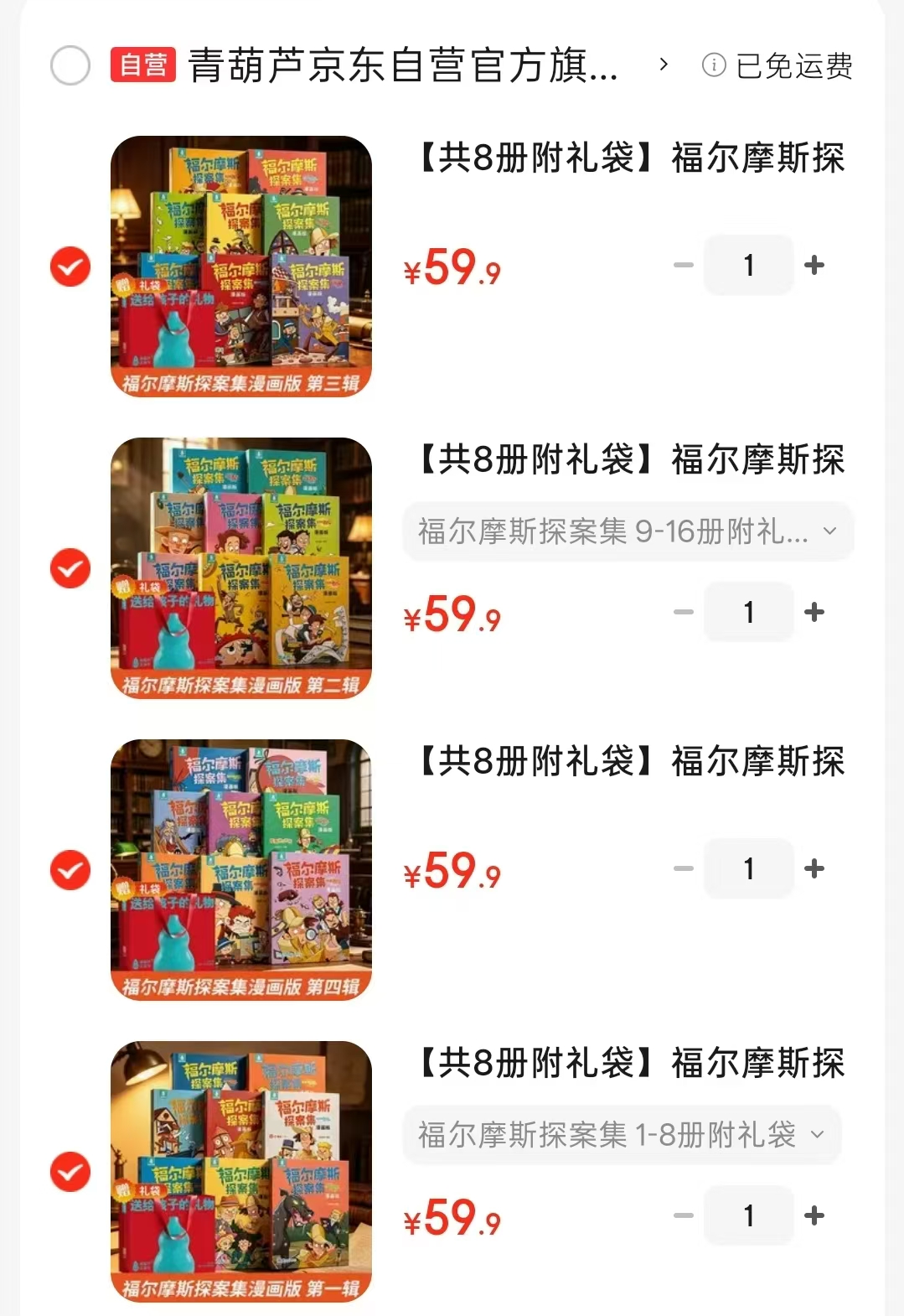 福尔摩斯探案集漫画版第一辑1--8册 59.9元，福尔摩斯探案集漫画版第二辑9-16册 59.9元 - 86线报