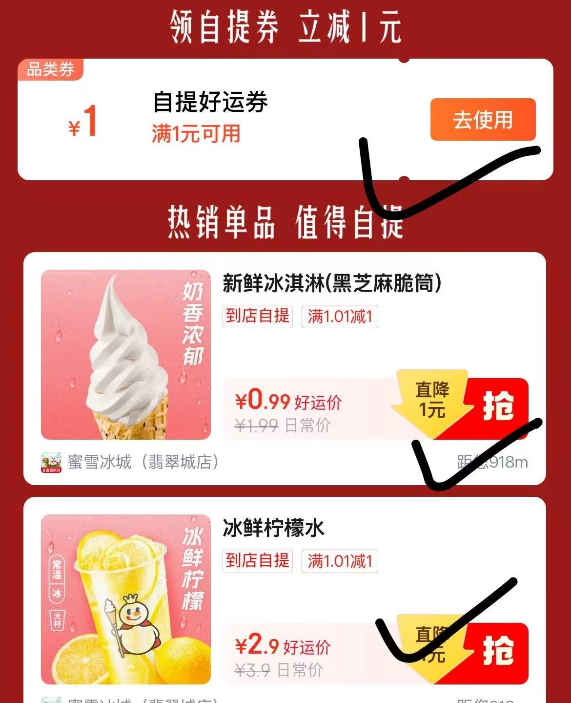 冰淇淋 1元，柠檬水 2元 - 86线报