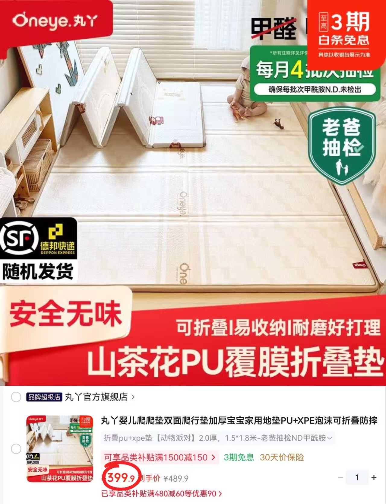 丸丫婴儿爬爬垫 399.9元 - 86线报