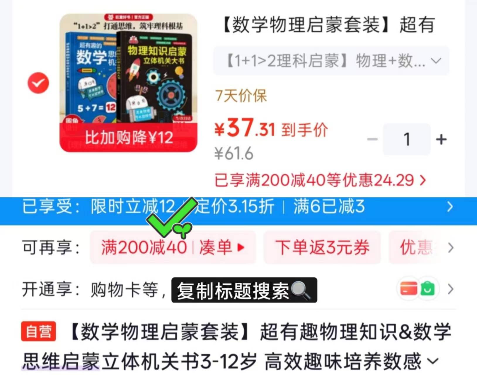 数学物理启蒙机关书 37.3元 - 86线报