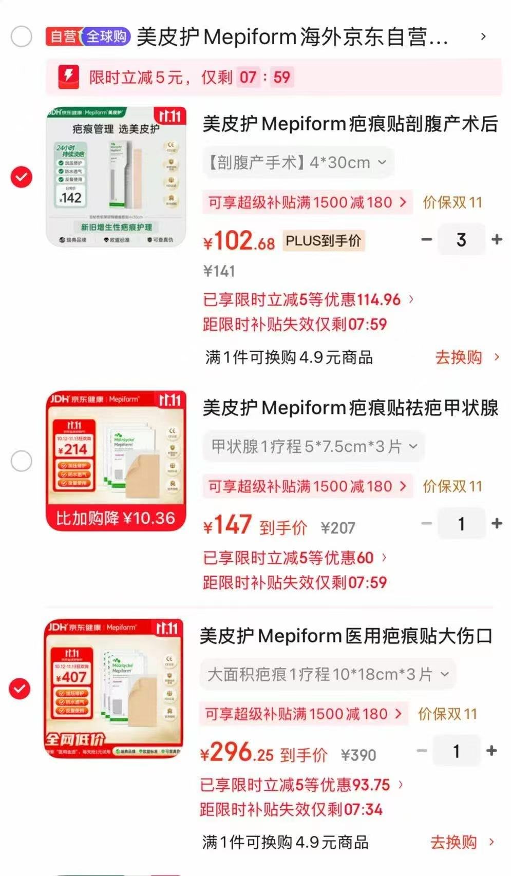 美皮护疤痕贴5*7.5cm 拍1发3 49元 - 86线报