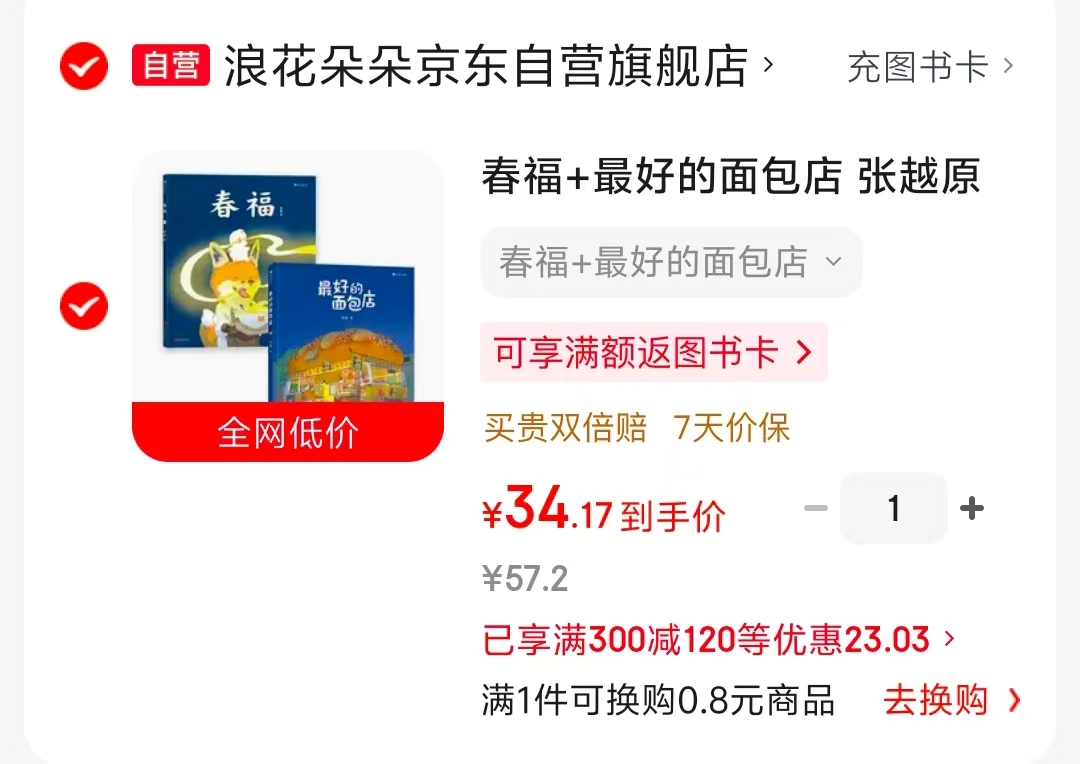 春福最好的面包店 34元 - 86线报