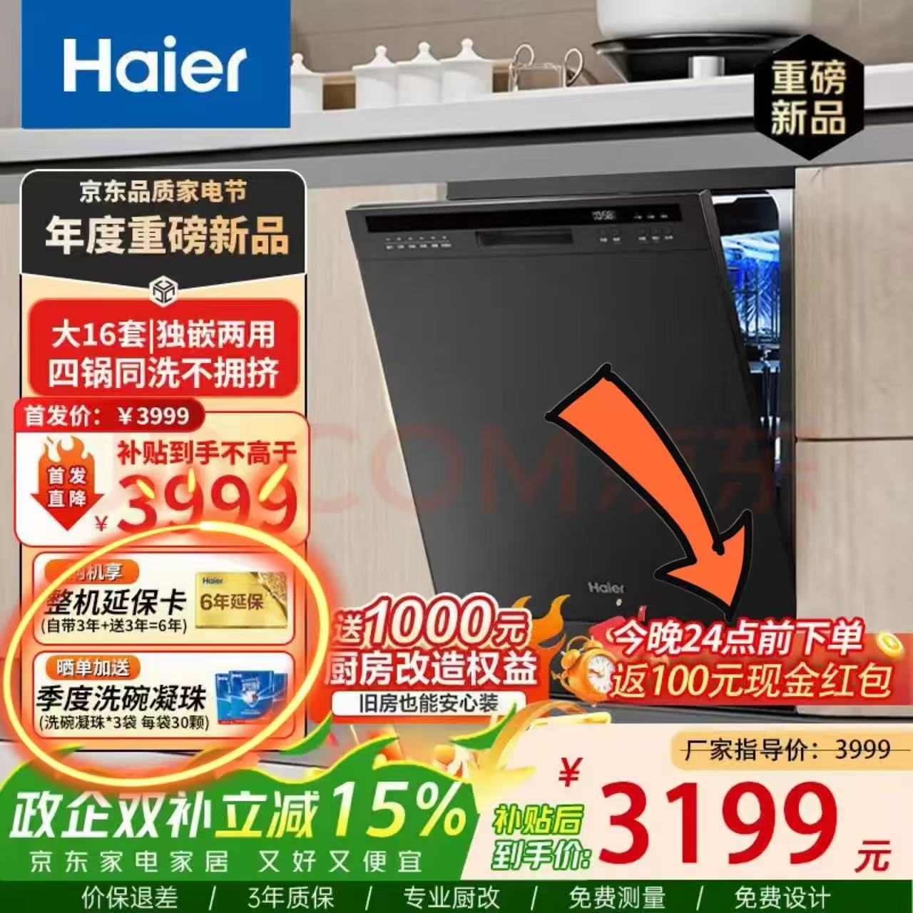 海尔洗碗机独立式16套 2497元 - 86线报