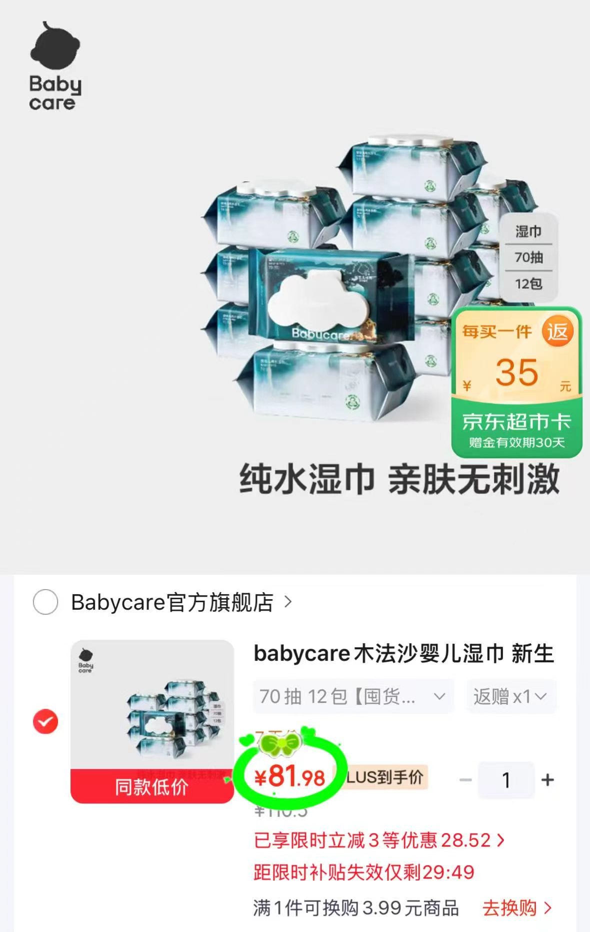 BBC皇室木法沙湿巾70抽/包拍1发12包 81.9元 - 86线报 BBC皇室木法沙湿巾70抽/包拍1发12包 81.9元 - 86线报