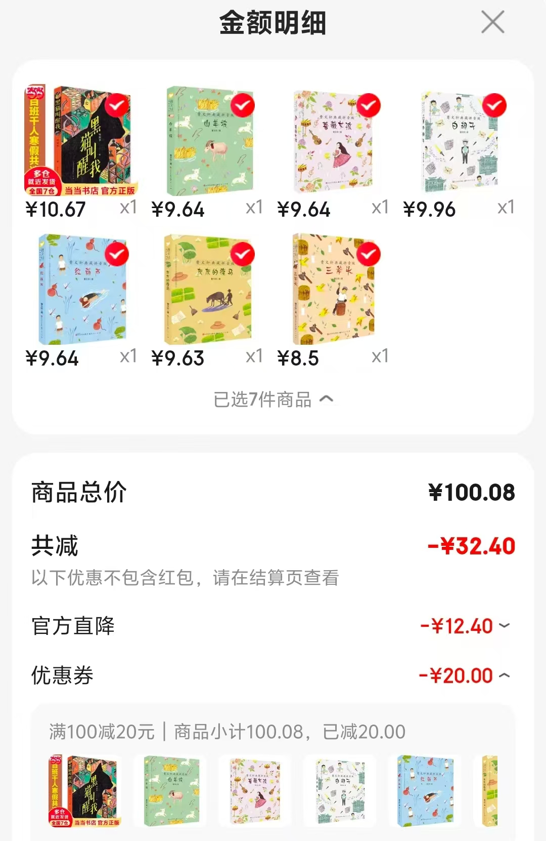 曹文轩获奖短篇典藏拼音版山羊坡 9.6元，曹文轩获奖短篇典藏拼音版白胡子 9.9元 - 86线报