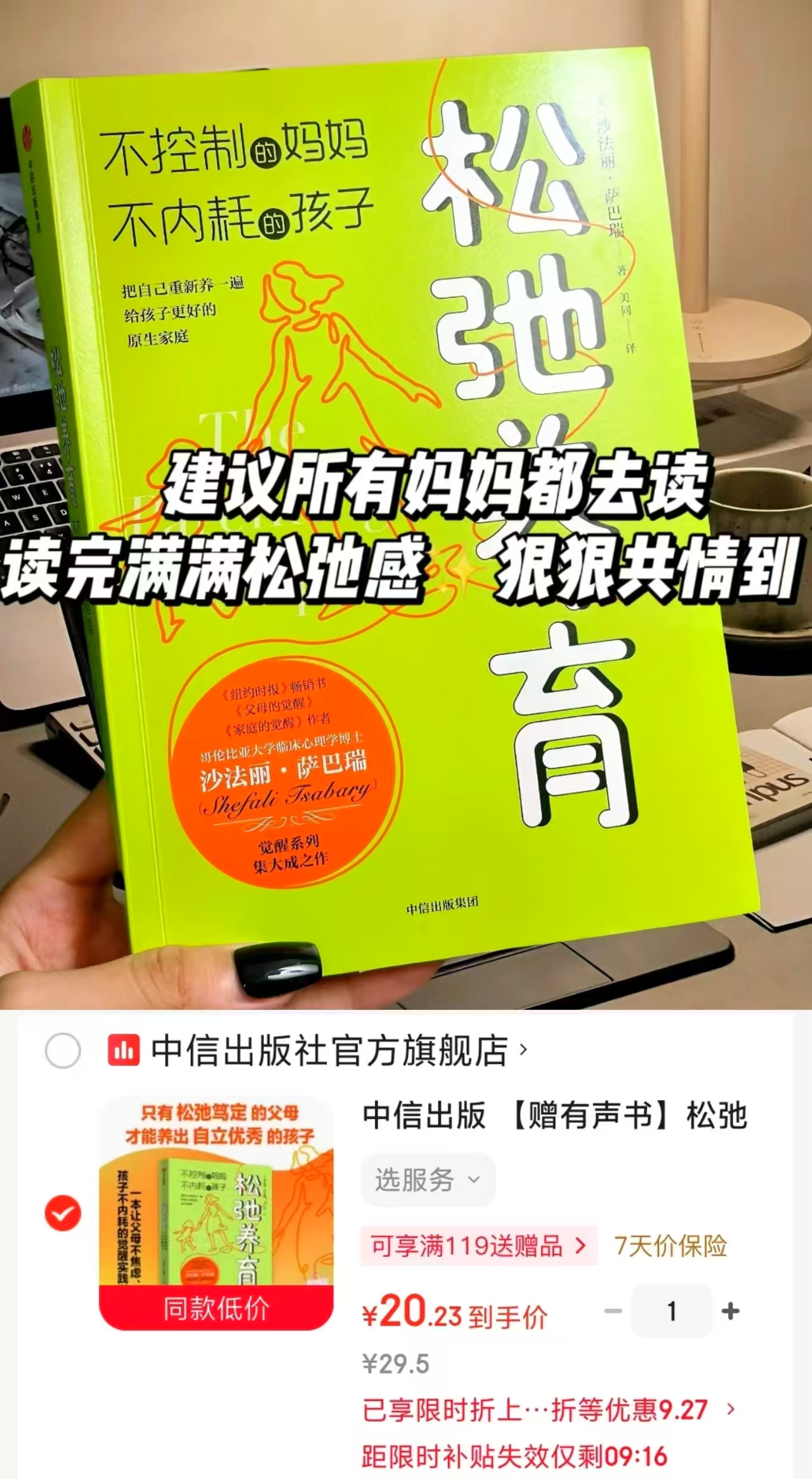 松弛养育不控制的妈妈不内耗的孩子 20.2元 - 美泡泡