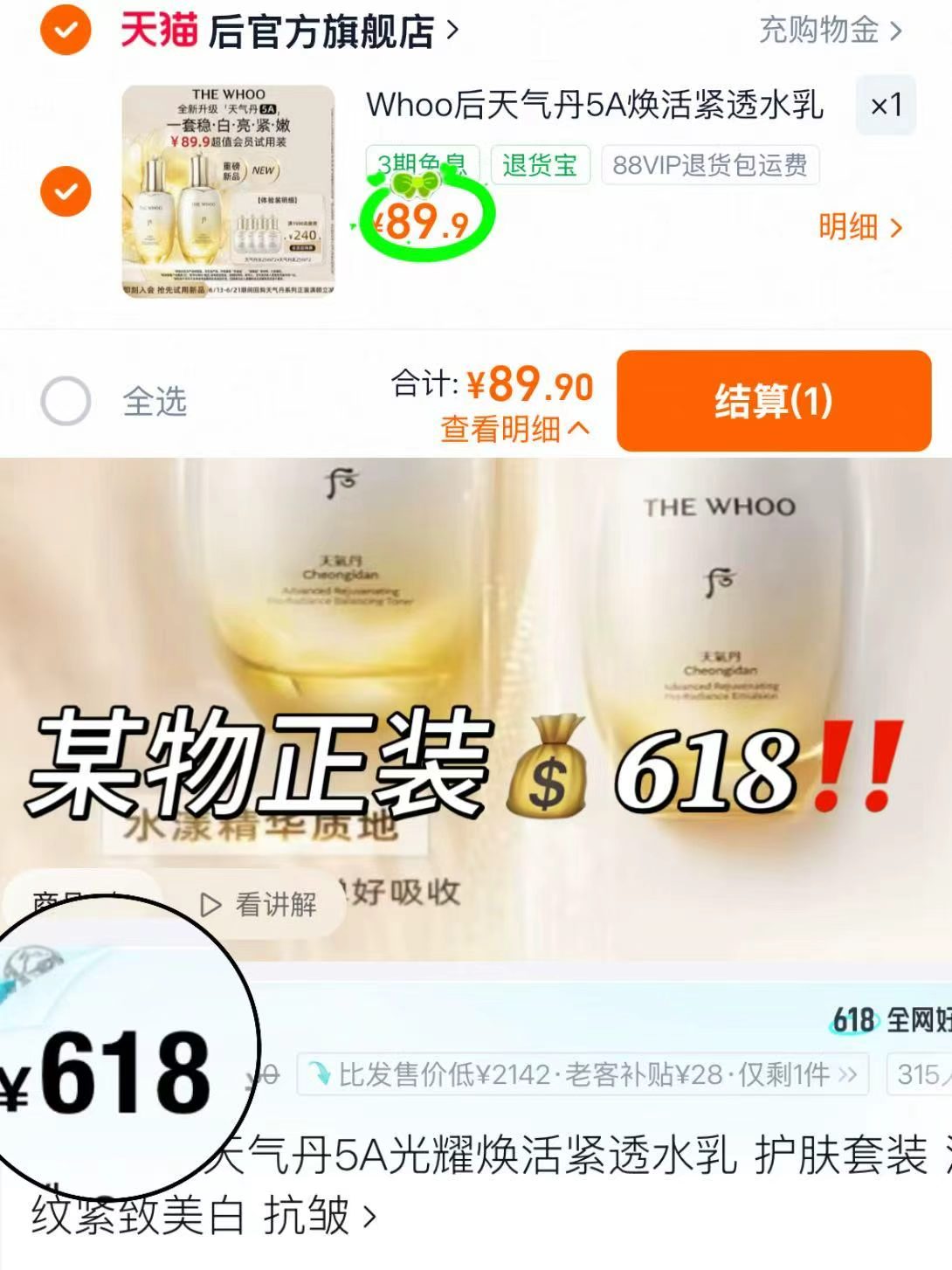 whoo后天气丹5A水乳套装水25ml*2+乳25ml*2瓶 89.9元 - 86线报
