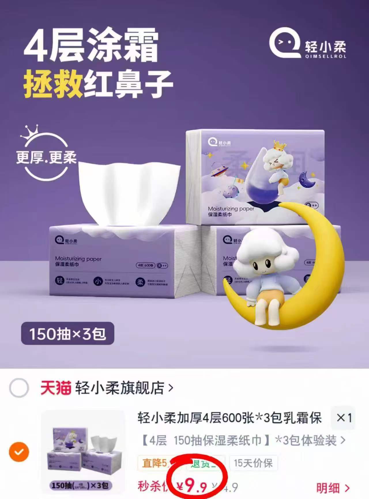 轻小柔加厚150抽*3包乳霜保湿柔纸巾婴儿家用云柔抽纸巾 9.9元 - 86线报
