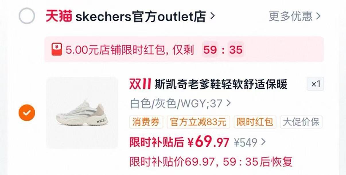 斯凯奇银翼老爹鞋 69元 - 线报酷
