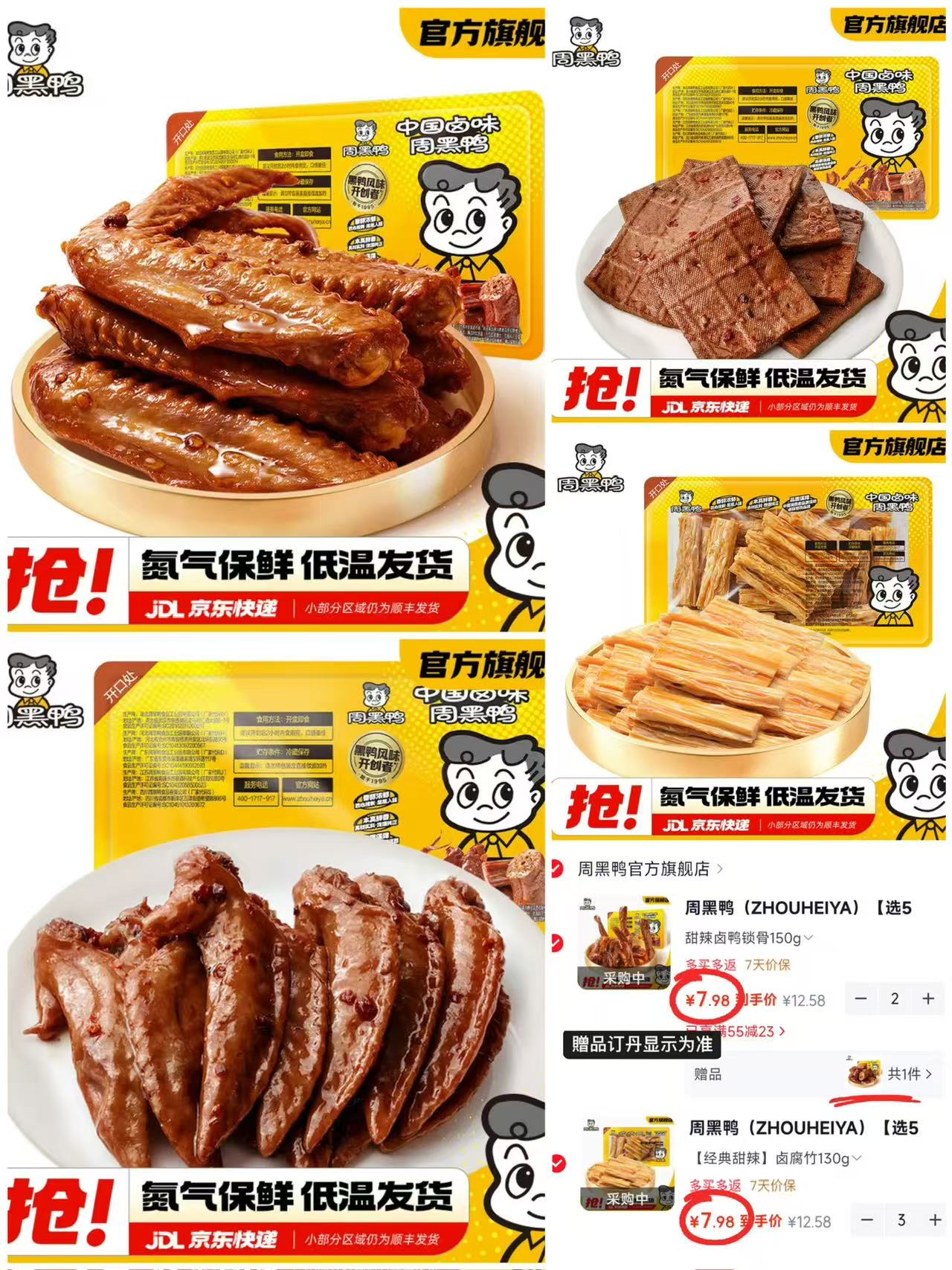 周黑鸭星享气调锁鲜装甜辣鸭锁骨150g×5任拍5盒含赠共6盒 39.9元 - 86线报 周黑鸭星享气调锁鲜装甜辣鸭锁骨150g×5任拍5盒含赠共6盒 39.9元 - 86线报