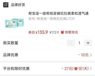 帮宝适一级帮纸尿裤拍1件 91元，帮宝适一级帮拉拉裤拍1发2包 67.9元 - 线报酷