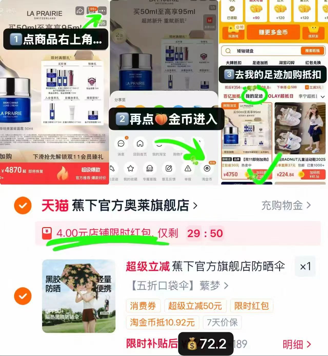 蕉下晴雨两用小黑伞 72.2元，蕉下防晒伞 72元 - 86线报