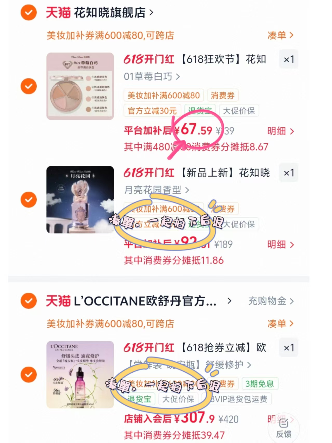 花知晓甜心小熊四色遮瑕 67.51元 - 86线报