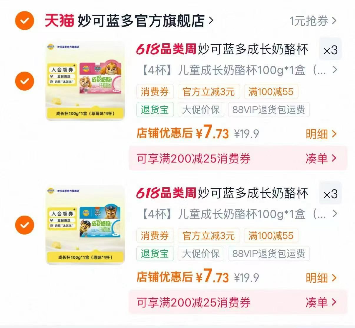 妙可蓝多成长奶酪杯拍6件共24杯 44.5元 - 86线报