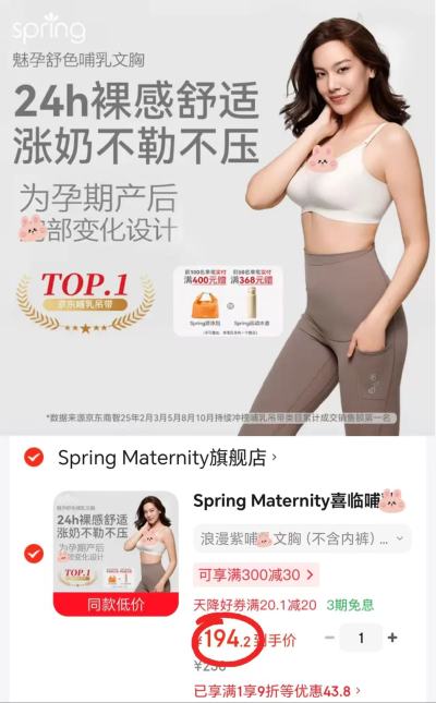 Spring喜临孕妇哺乳内衣 194.2元 - 86线报