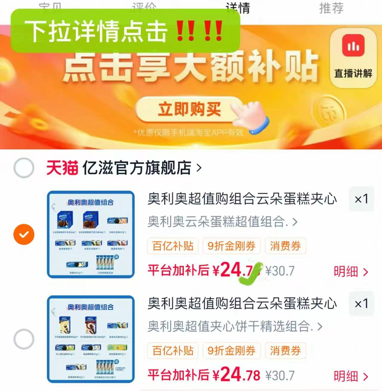 奥利奥超值云朵蛋糕组合下拉详情得12件 24元 - 86线报