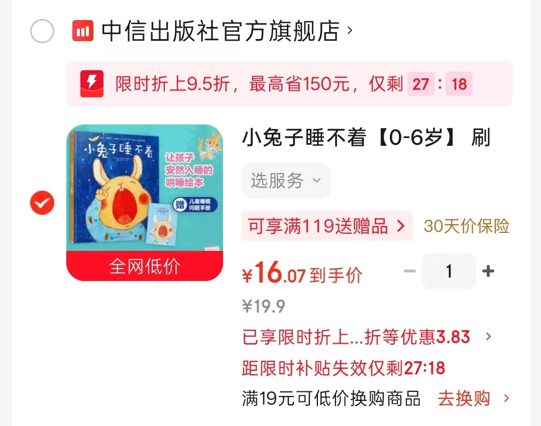 小兔子睡不着 16元 - 86线报 小兔子睡不着 16元 - 86线报