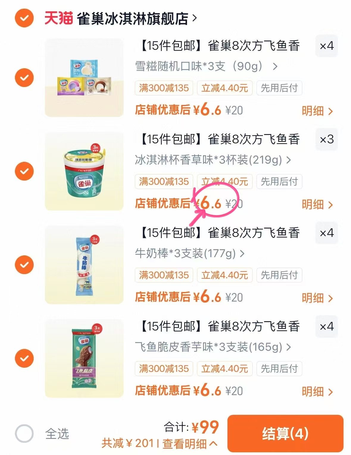 雀巢冰淇淋任拍15件赠5件 99元 - 86线报 雀巢冰淇淋任拍15件赠5件 99元 - 86线报