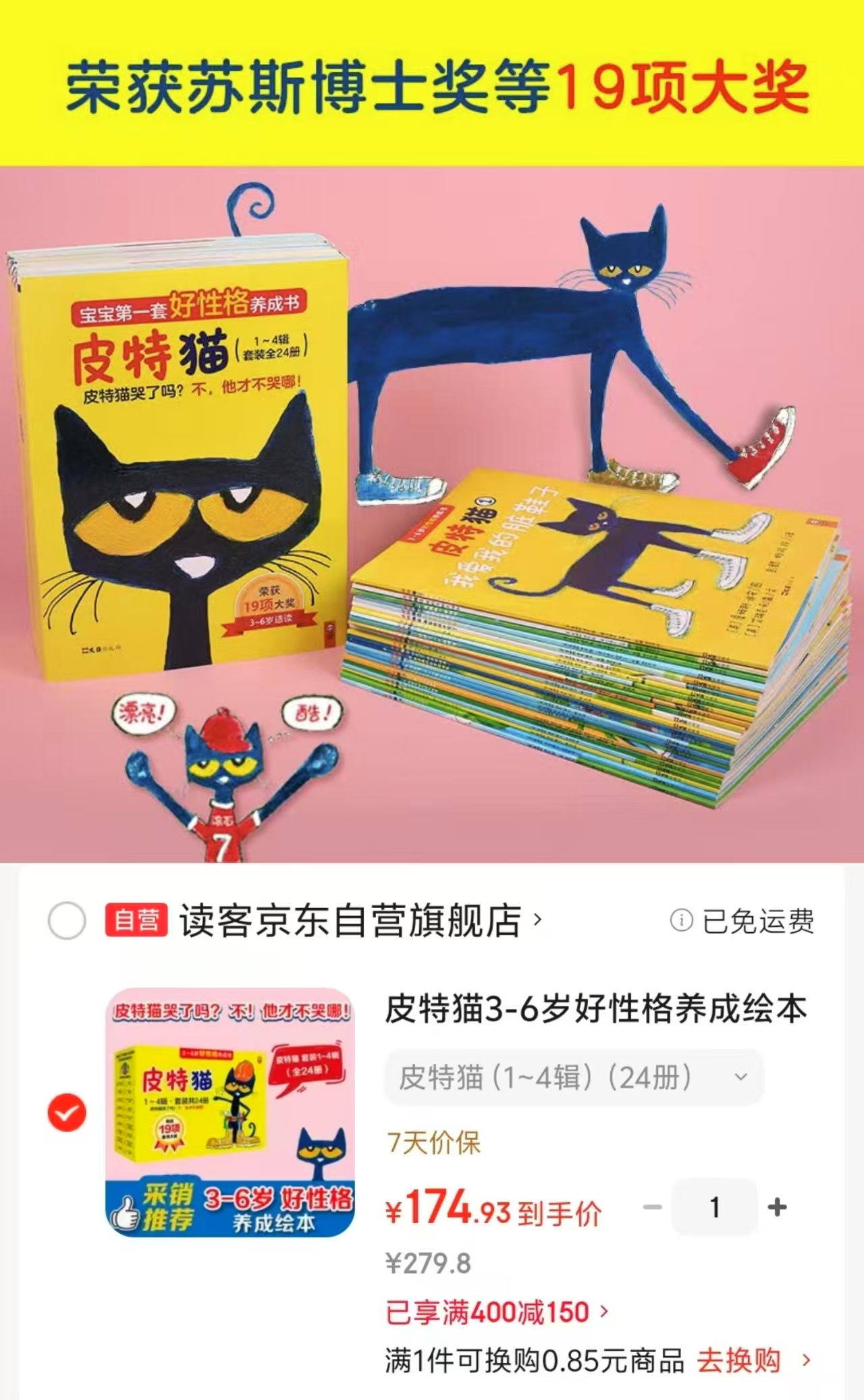 皮特猫1-4辑24册 174.9元 - 86线报 皮特猫1-4辑24册 174.9元 - 86线报