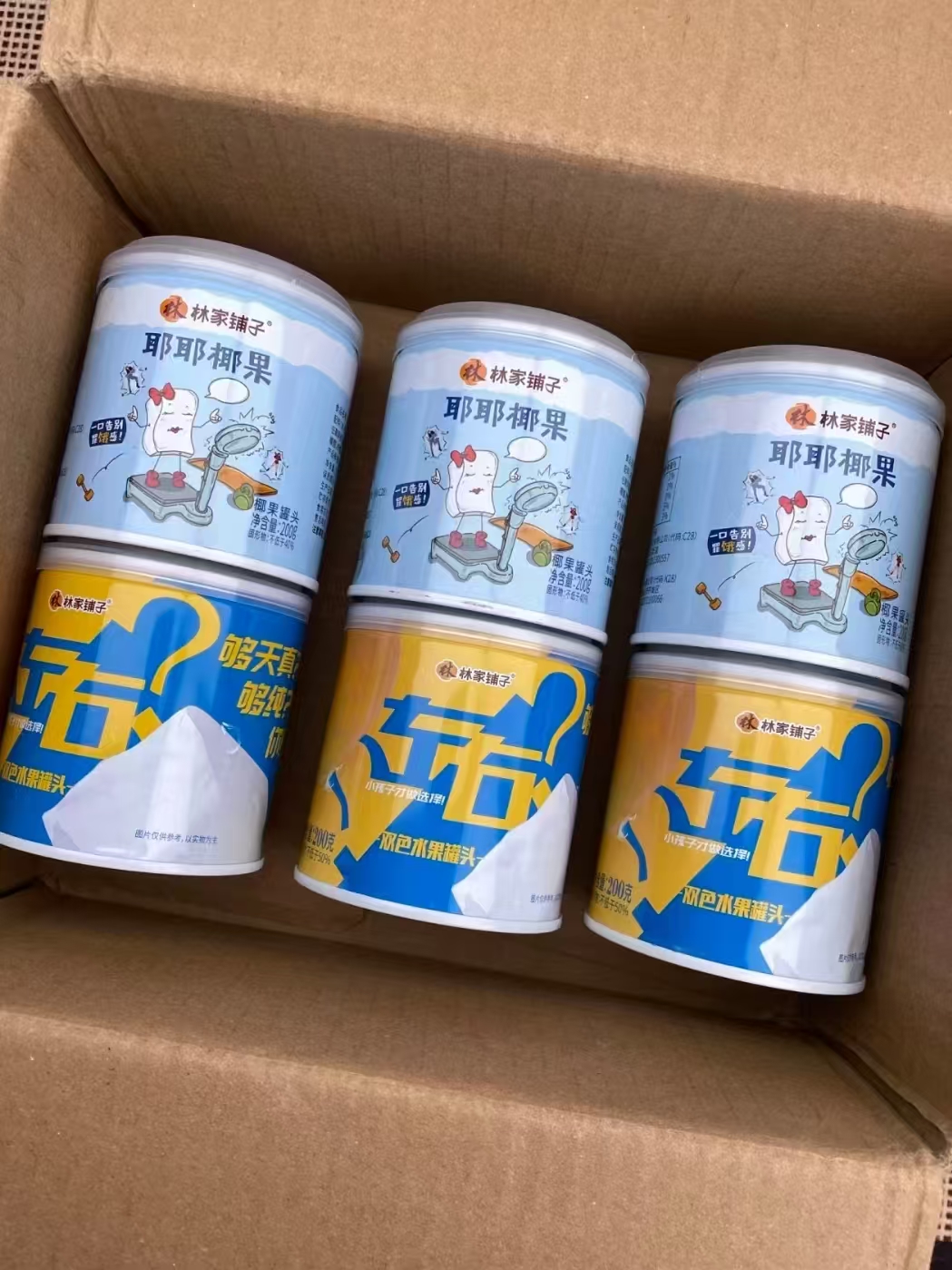 林家铺子罐头组合200g*8罐 15.9元 - 86线报