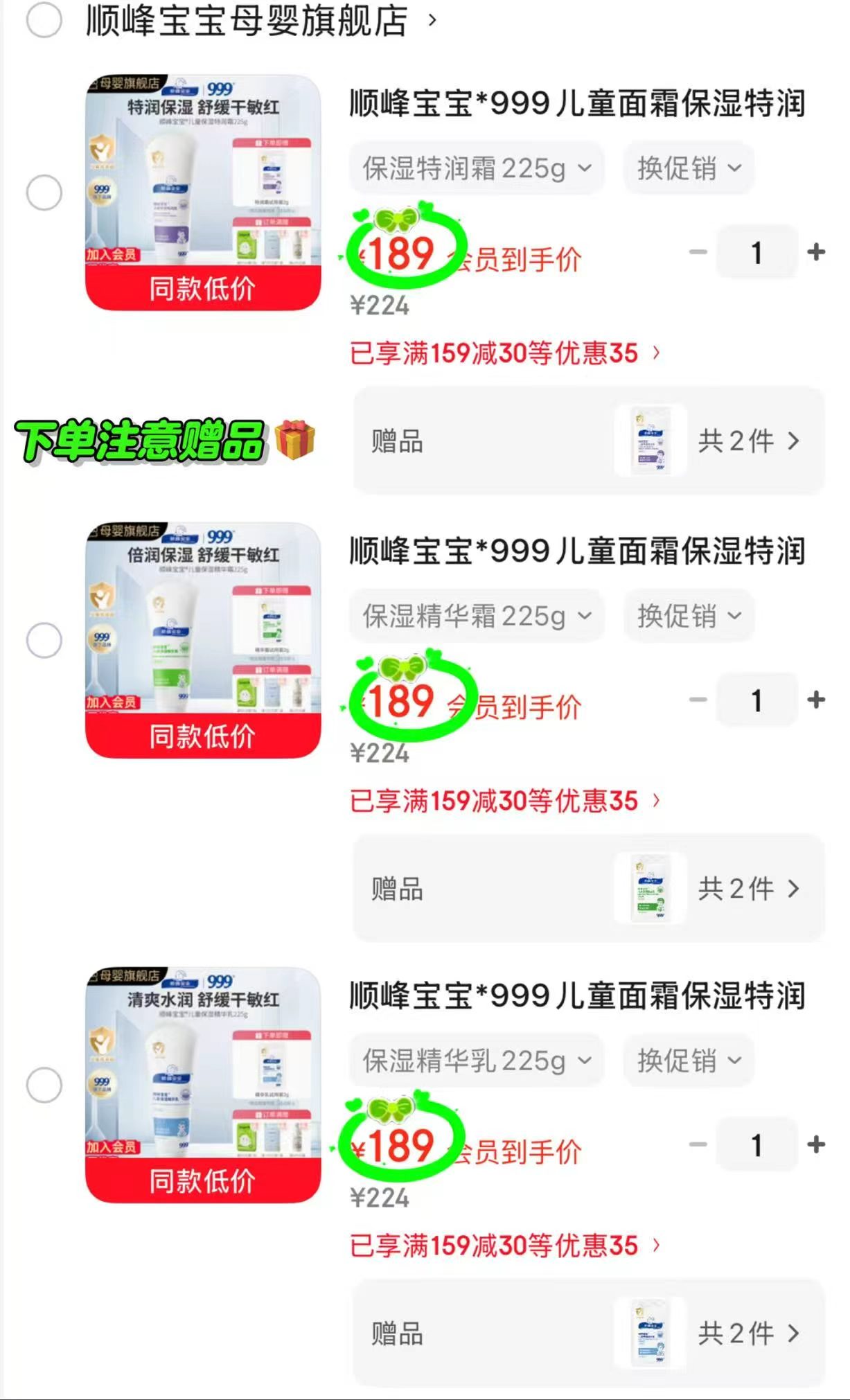 顺峰宝宝护肤用品 81.6元 - 86线报