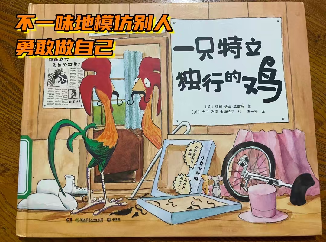一只特立独行的鸡+农场来了新家伙套装2册 18元 - 86线报