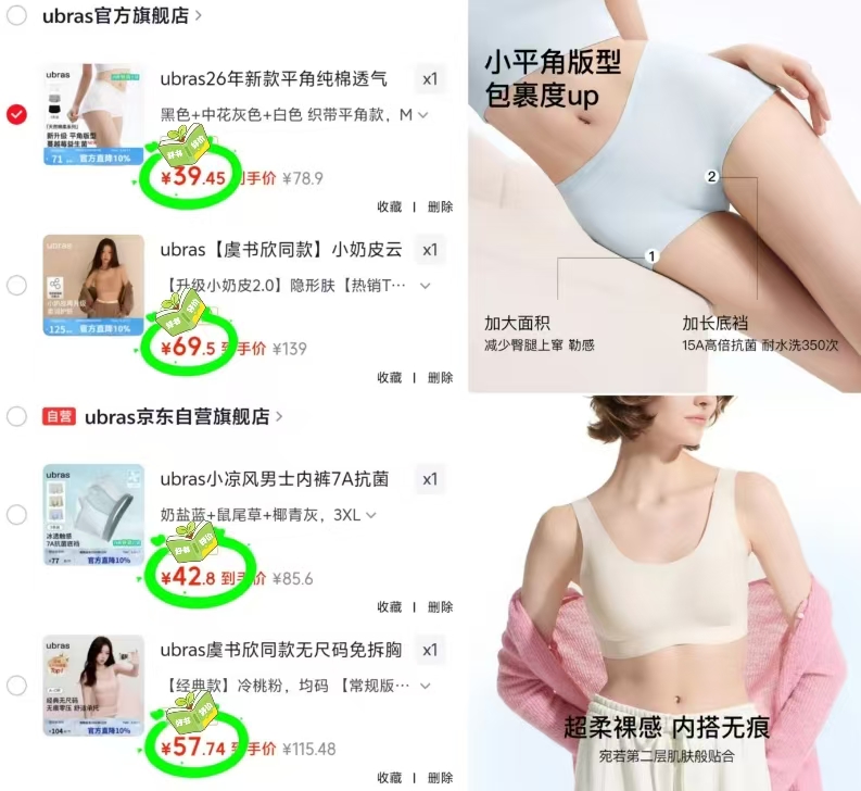 ubras女士纯棉内裤拍1发3件 39.4元，ubras小凉风男士内裤拍1发3件 42.8元 - 86线报