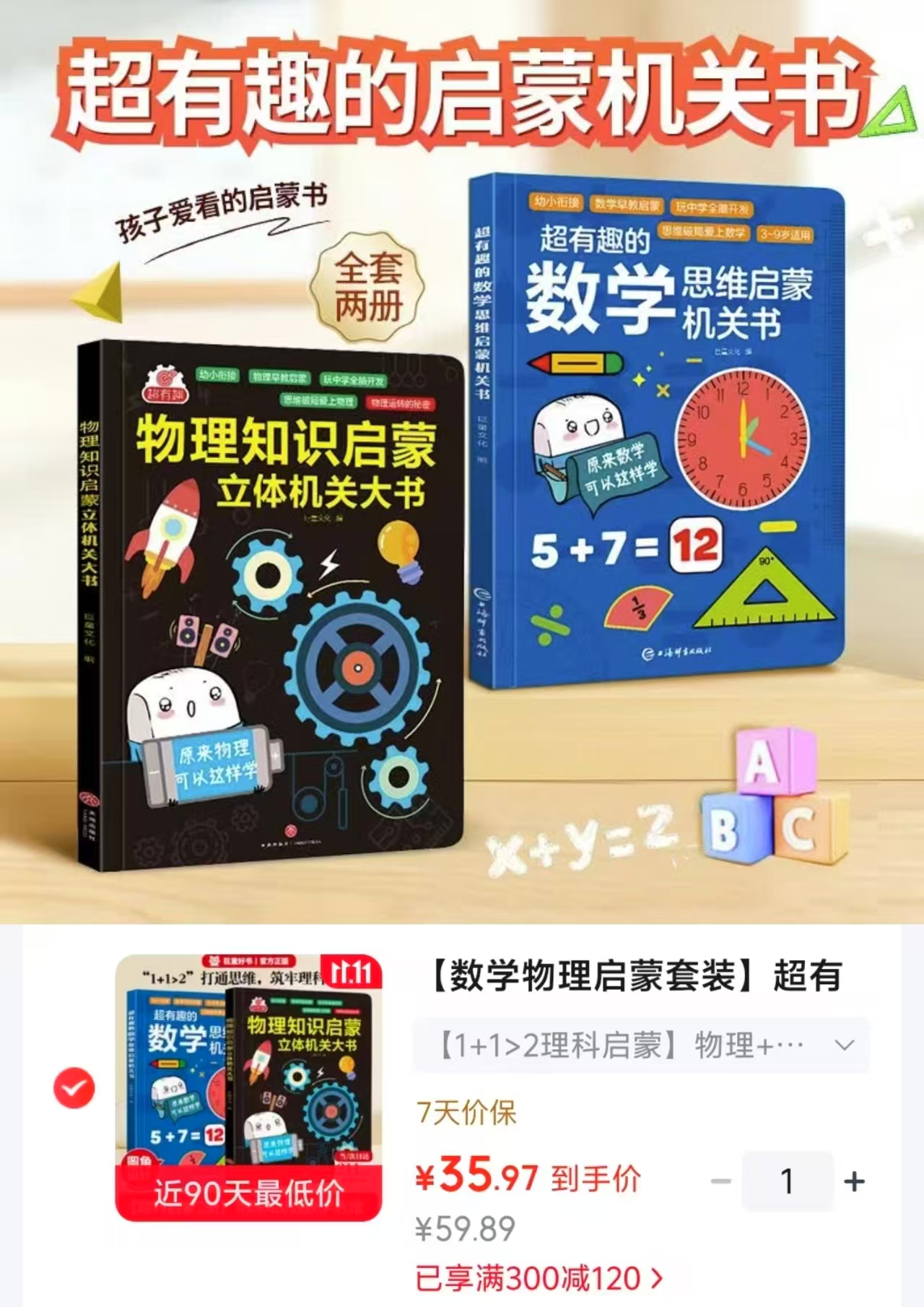 巨童数学物理启蒙套装立体机关书3-12岁 35.9元 - 86线报 巨童数学物理启蒙套装立体机关书3-12岁 35.9元 - 86线报