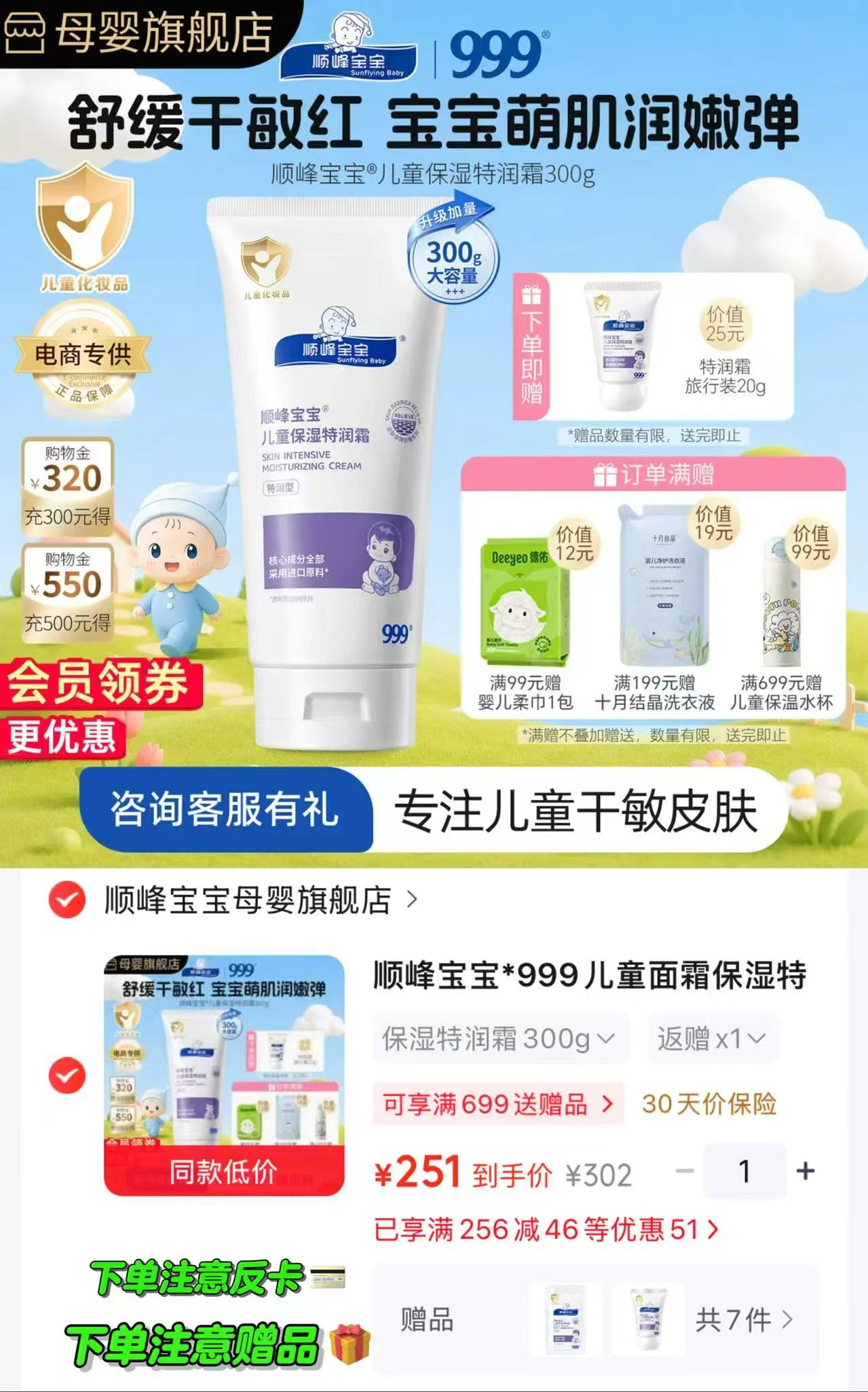 顺峰宝宝保湿特润霜100g 赠婴儿洗衣液500ml 66.9元 - 86线报