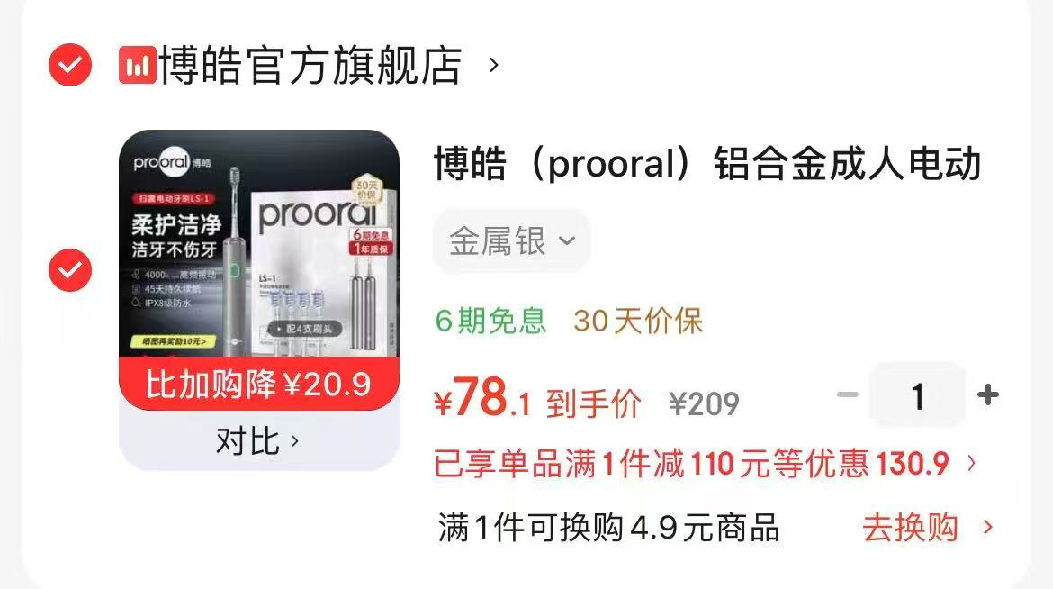 博皓电动牙刷 69元 - 86线报