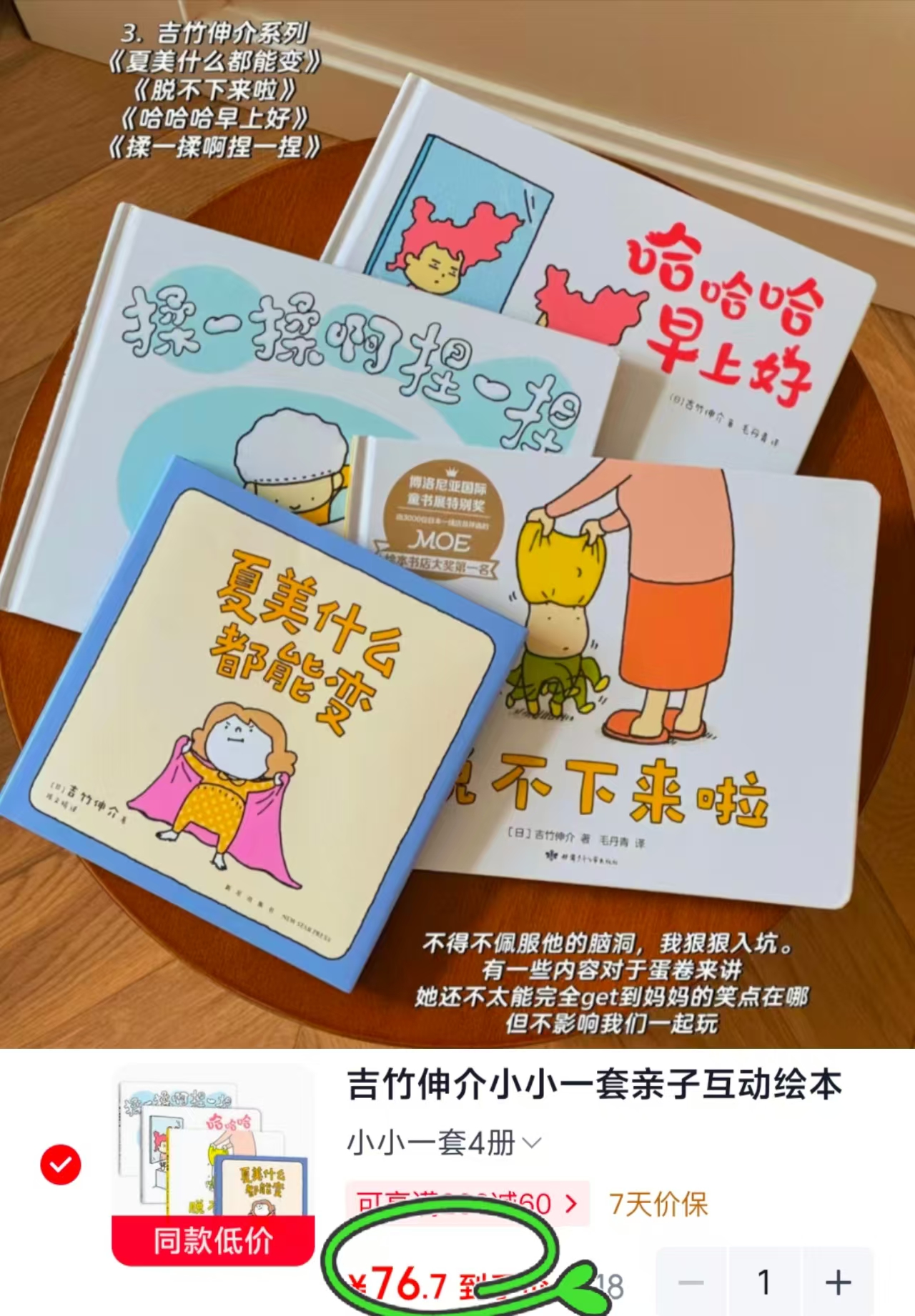 小小一套亲子互动绘本4册 76.7元 - 86线报 小小一套亲子互动绘本4册 76.7元 - 86线报