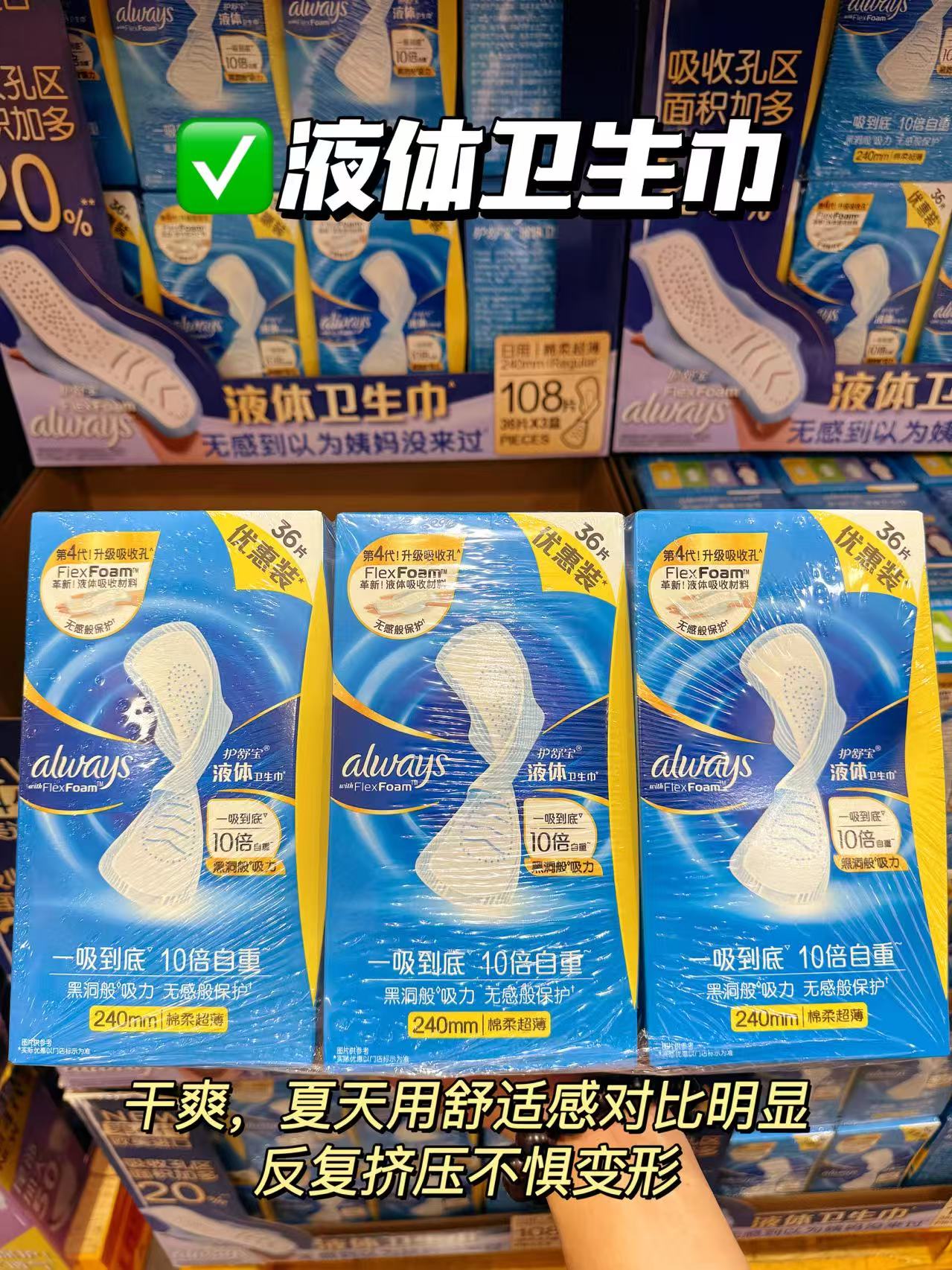 自营护舒宝液体卫生巾270mm*34片含赠 47.4元 - 86线报