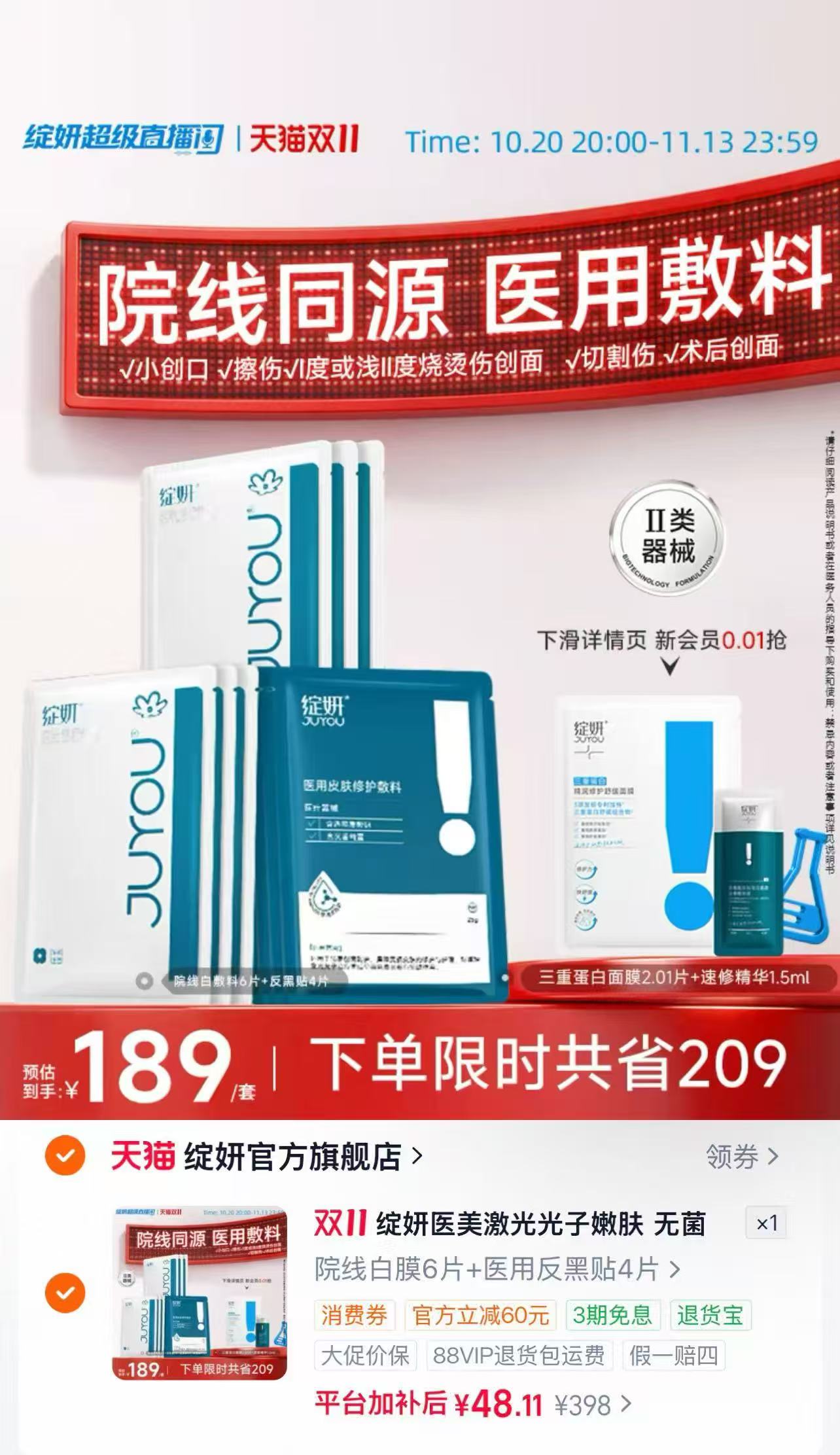绽妍医用院线敷贴术后激光光子械号屏障修护TK 48.1元 - 86线报