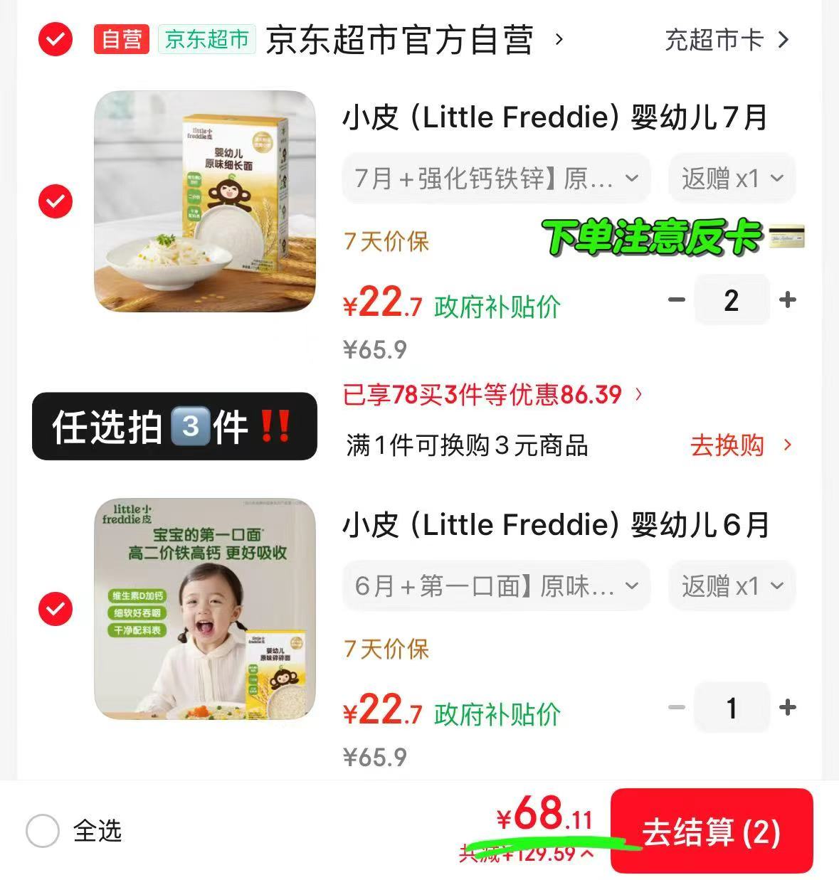 小皮婴幼儿辅食面条175g/盒 任选拍3件 68.1元 - 线报酷 小皮婴幼儿辅食面条175g/盒 任选拍3件 68.1元 - 线报酷