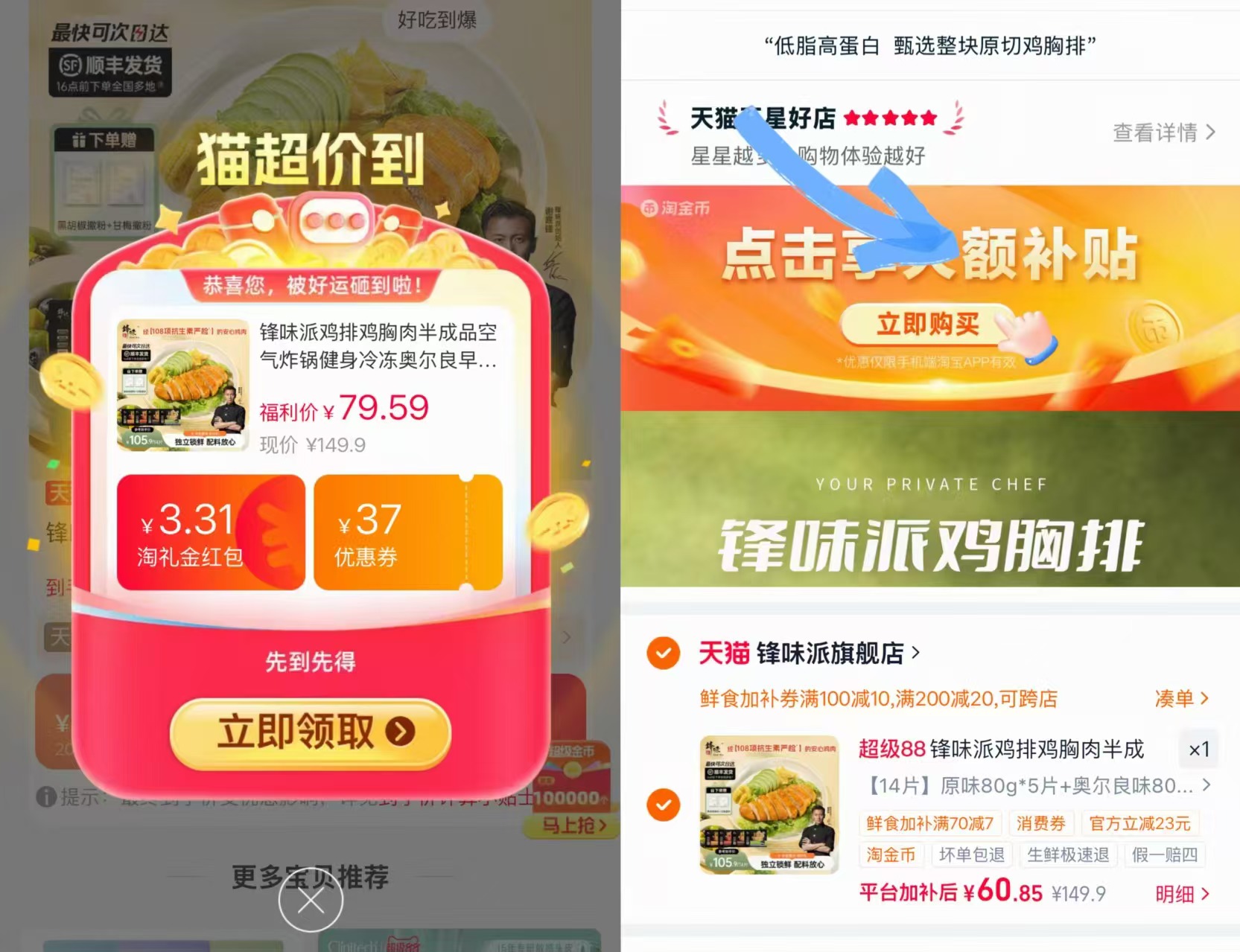 锋味派鸡胸排组合装14片 60.85元 - 86线报