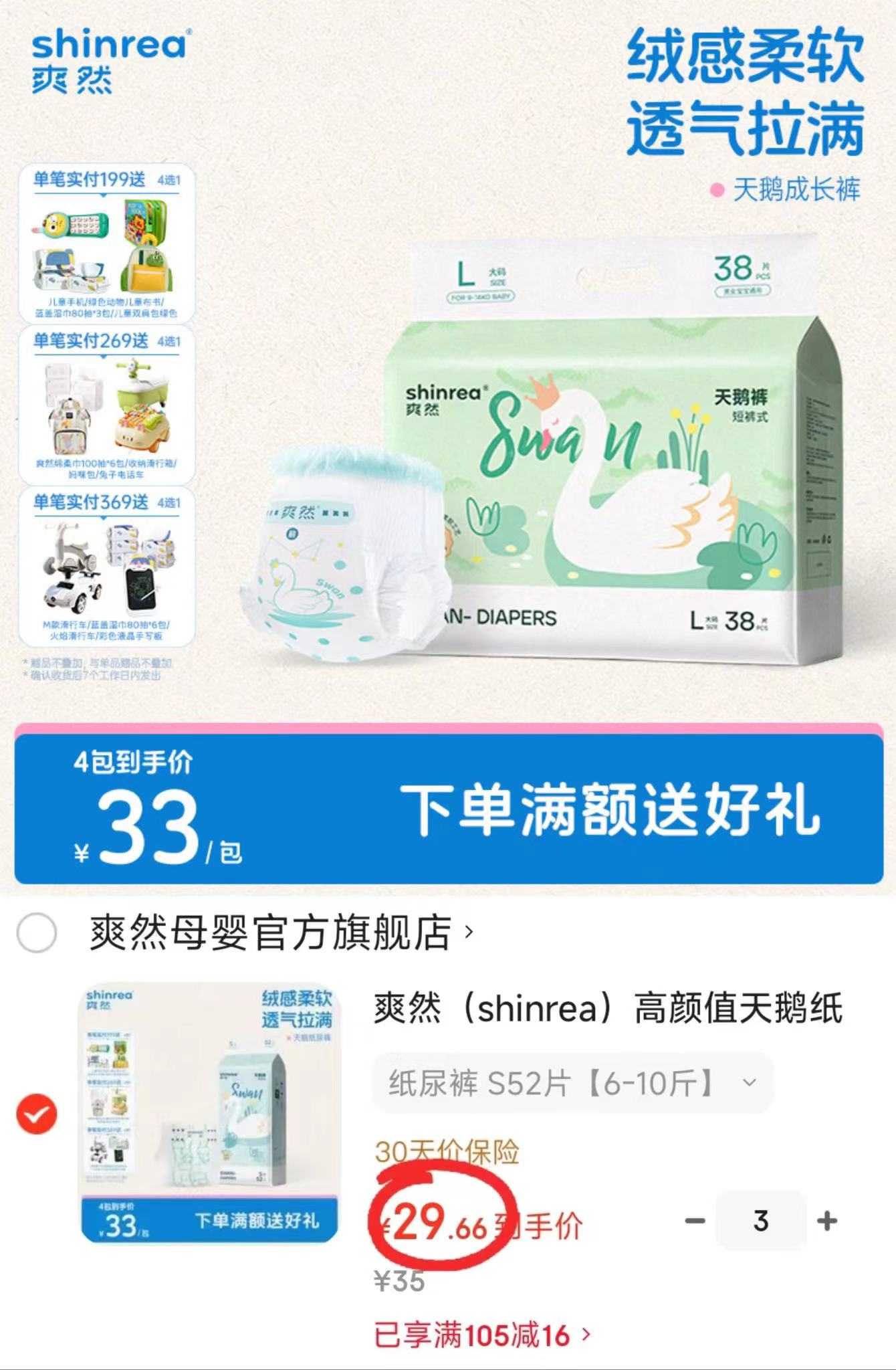 爽然天鹅裤系列尿不湿拍3件 29.6元 - 86线报 爽然天鹅裤系列尿不湿拍3件 29.6元 - 86线报