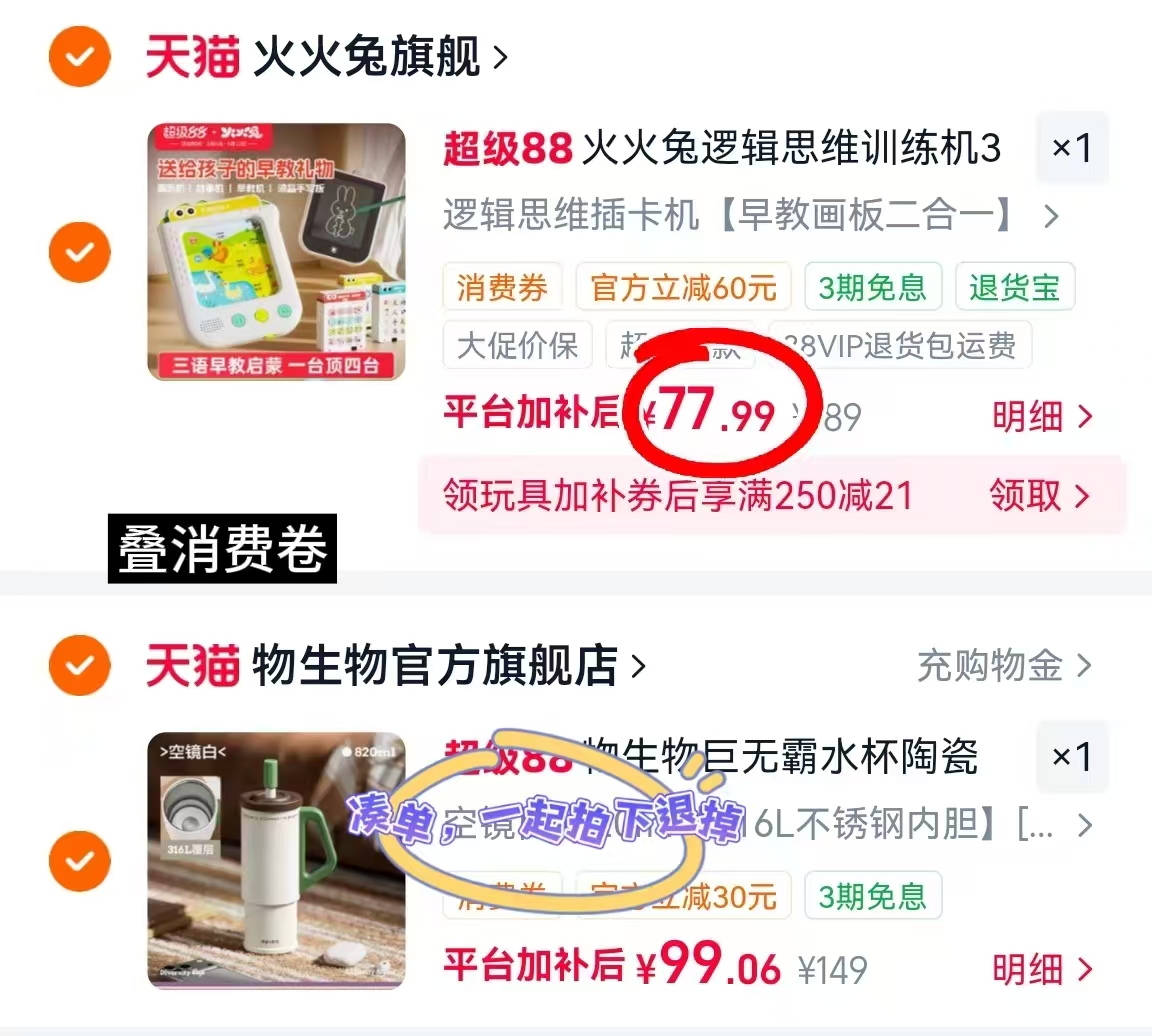 火火兔逻辑思维训练机 77.9元 - 86线报