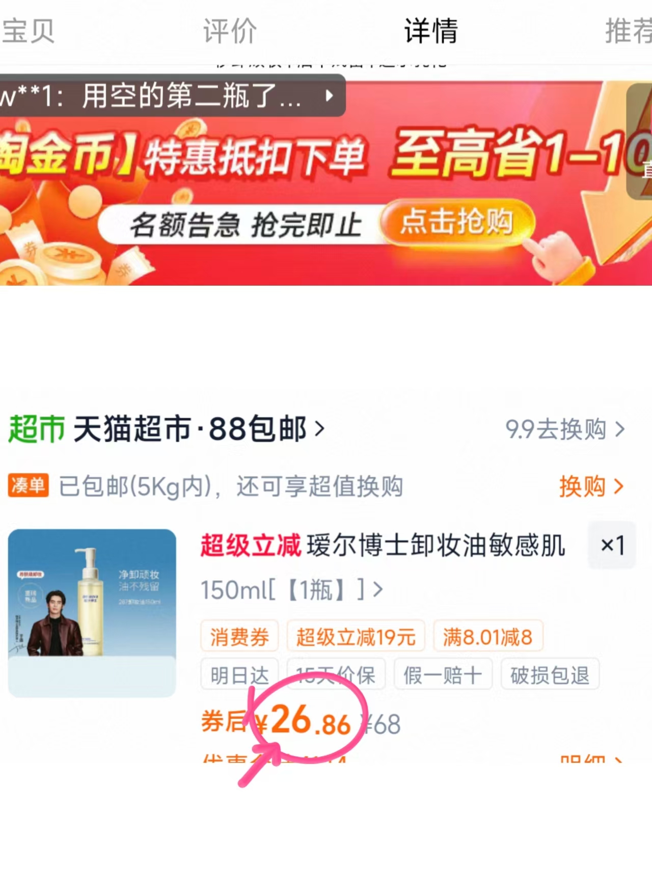 瑷尔博士卸妆油正装150ml 26.8元 - 线报酷