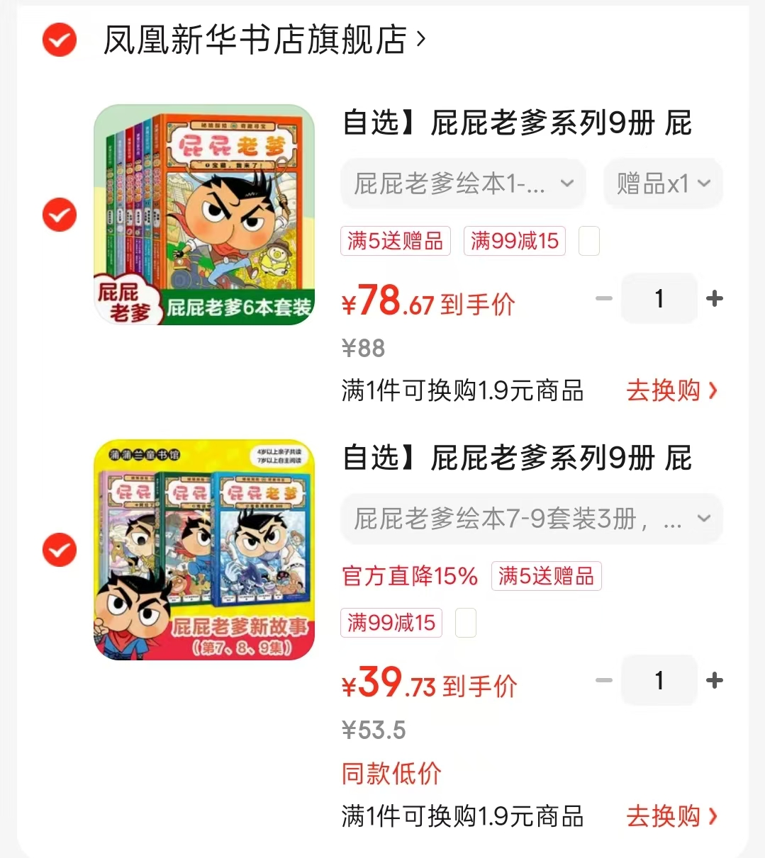 屁屁老爹1-6册 78.6元，屁屁老爹7-9册 39.3元 - 86线报