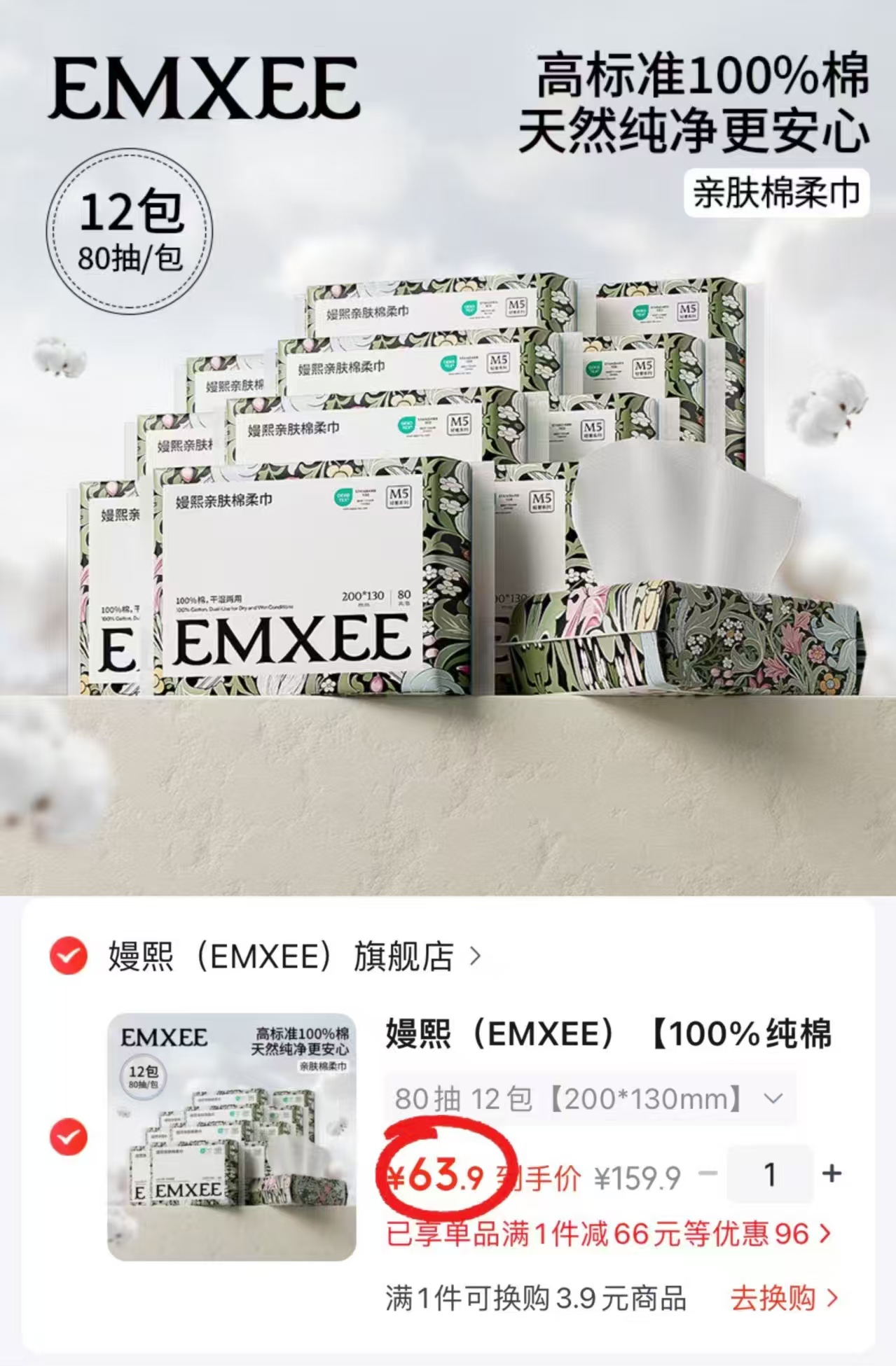 嫚熙婴儿纯棉棉柔巾80抽/包 拍1共12包 63.9元 - 86线报