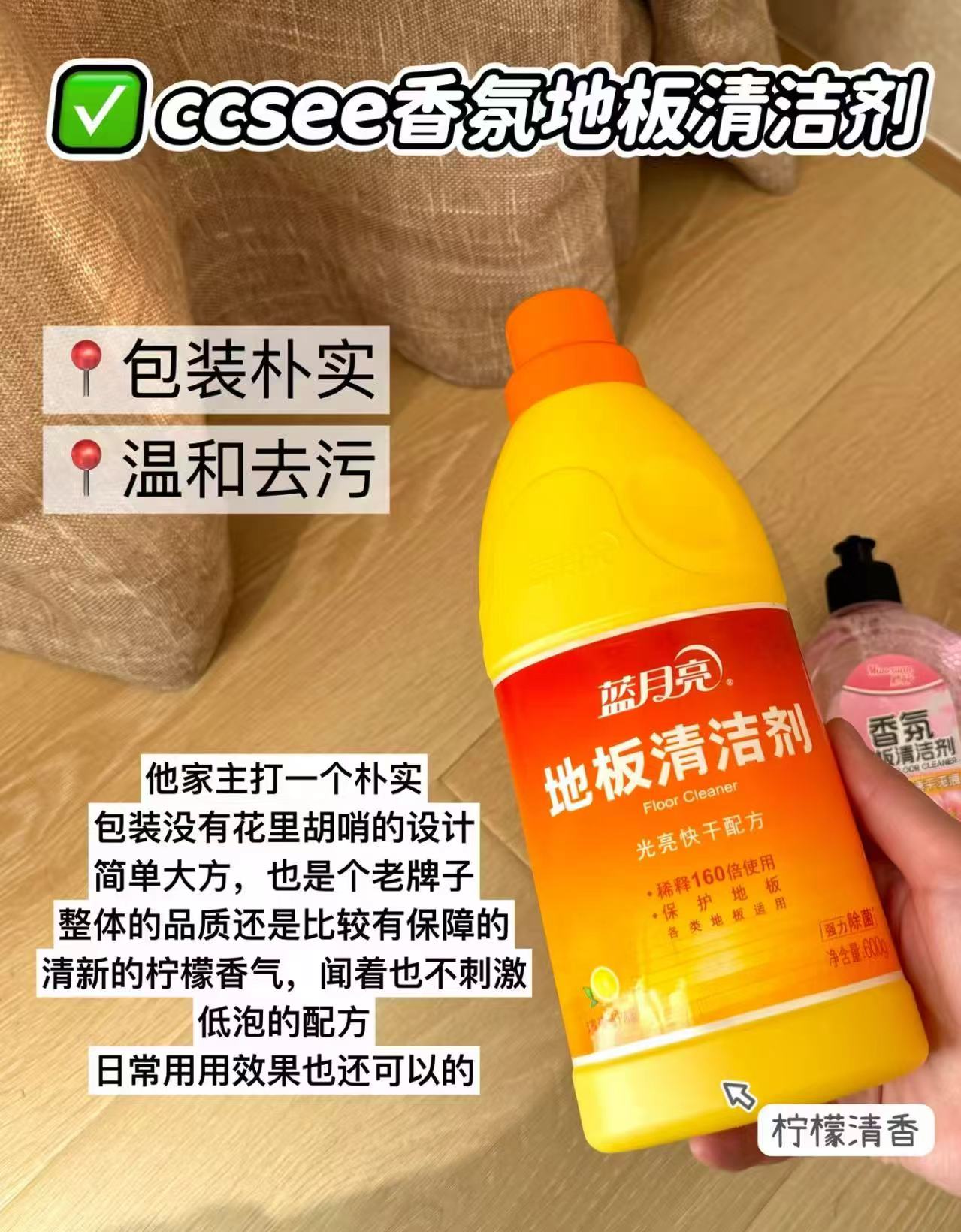 蓝月亮地板清洁剂600g 15元 - 线报酷