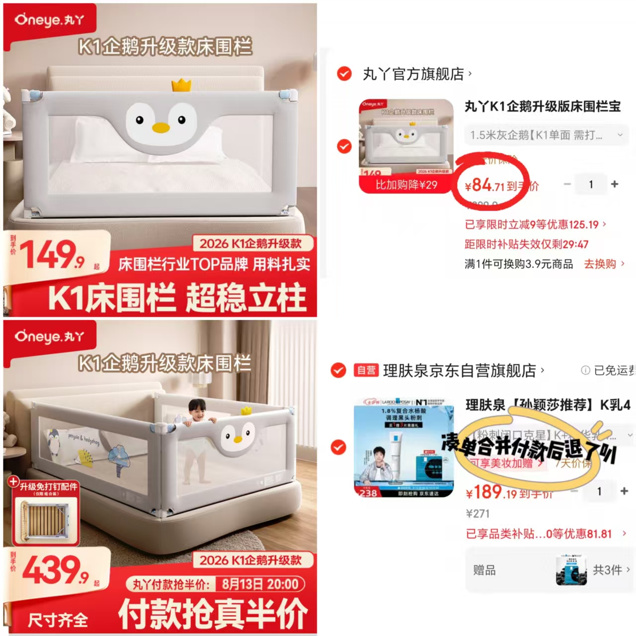 丸丫K1防摔床围栏单面打钉款 84.7元，丸丫K1防摔床围栏三面免打钉款 310.9元 - 86线报