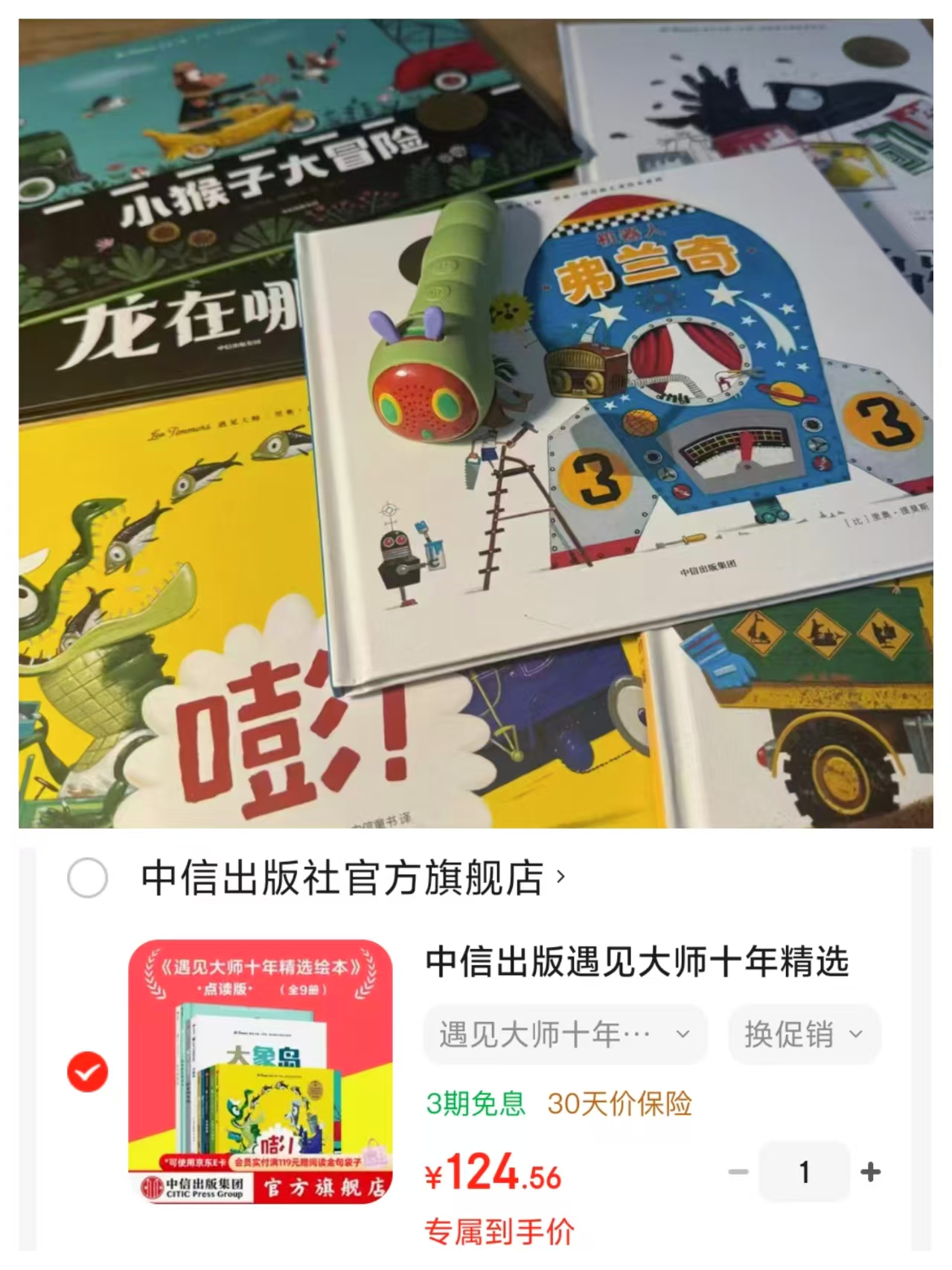 遇见大师十年精选绘本点读版9册 124.5元 - 86线报