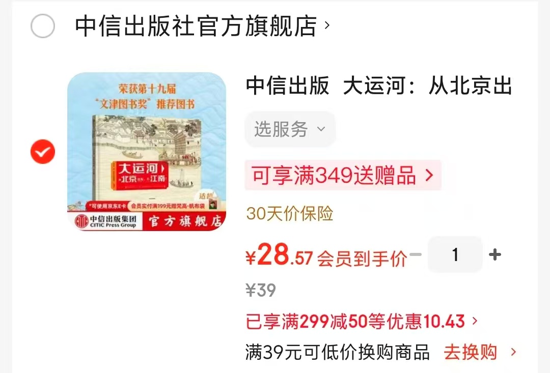 大运河从北京出发下江南 28.5元 - 86线报 大运河从北京出发下江南 28.5元 - 86线报