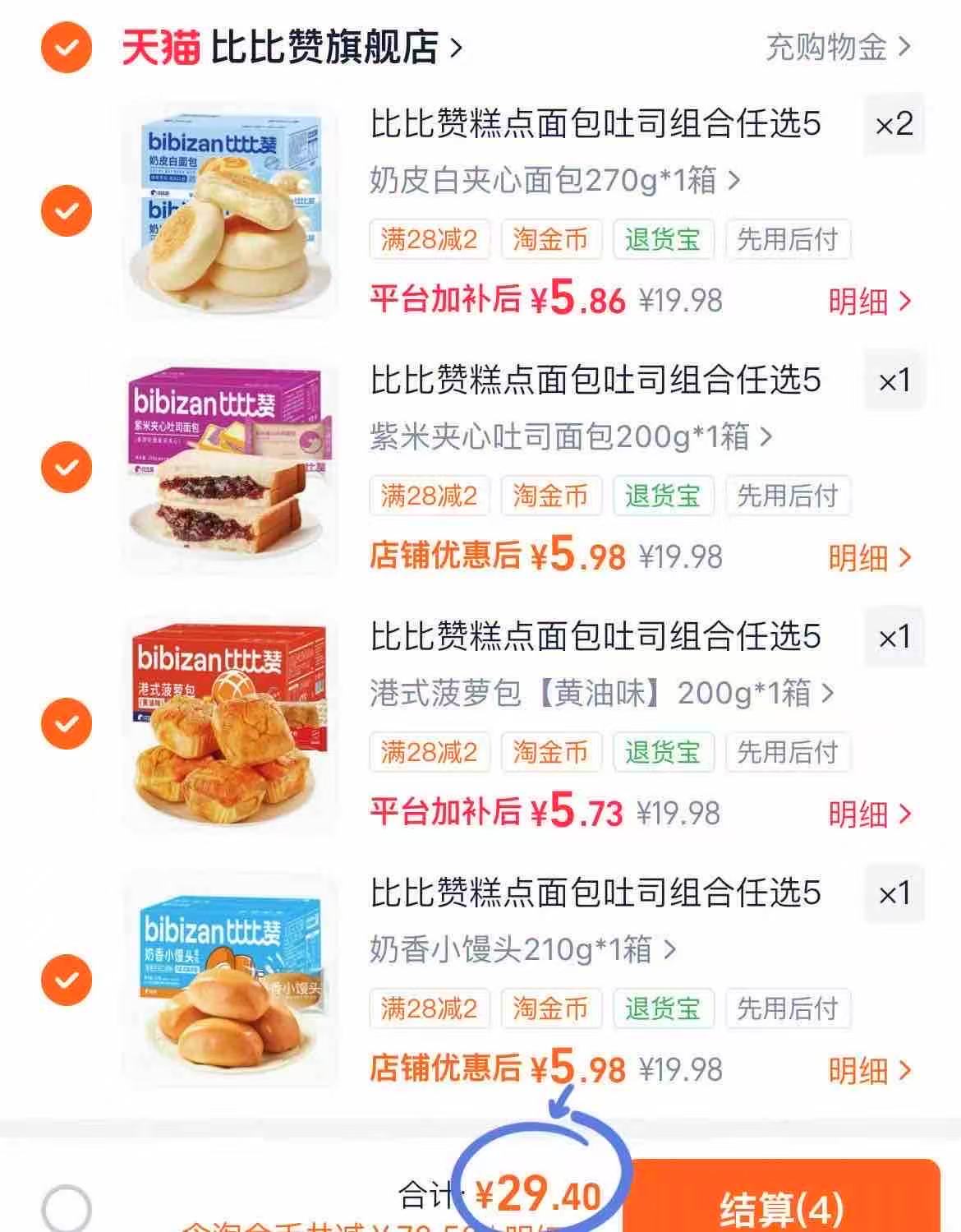 比比赞糕点面包拍5箱 29.4元 - 86线报