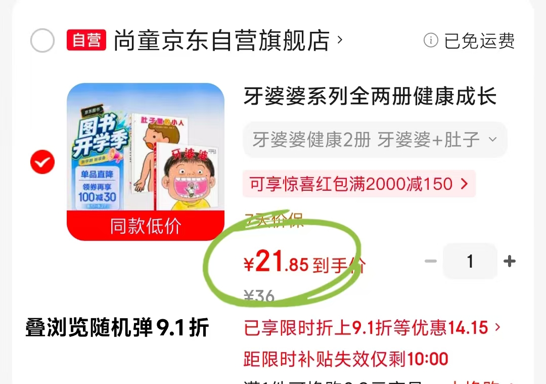 牙婆婆+肚子里的小人全2册 24元 - 86线报 牙婆婆+肚子里的小人全2册 24元 - 86线报