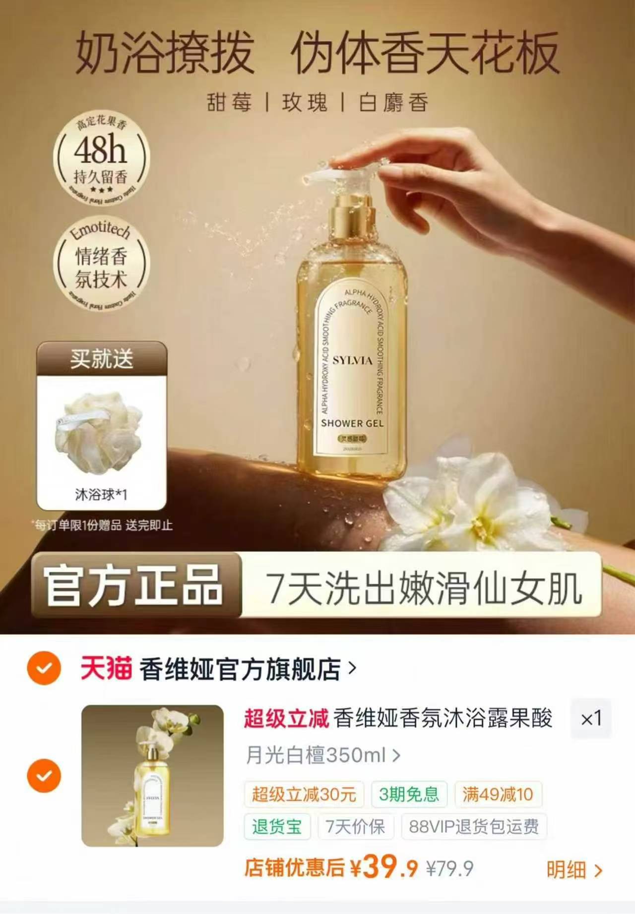 香维娅香氛沐浴露350ml 39.9元 - 86线报