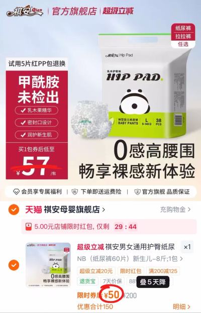祺安熊猫R木果油尿不湿 50元 - 86线报