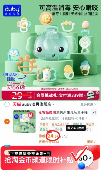 澳贝手摇铃牙胶禮盒6件套 24.5元 - 86线报