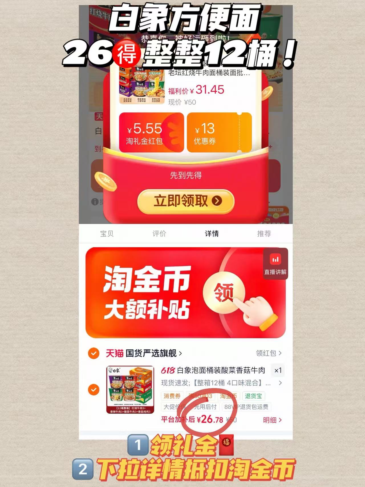 白象桶装泡面组合12桶 26元 - 86线报